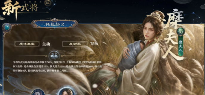 三国谋定天下糜夫人怎么样-糜夫人强度分析