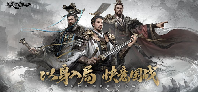 三国天下归心s3阵容怎么搭配-s3强力阵容推荐