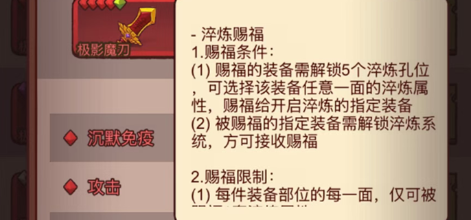 咸鱼之王装备赐福怎么玩-装备赐福系统详解