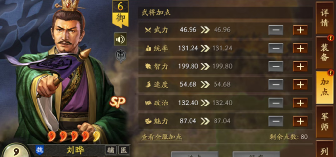 三国志战略版sp刘晔阵容怎么搭配-sp刘晔三套阵容推荐