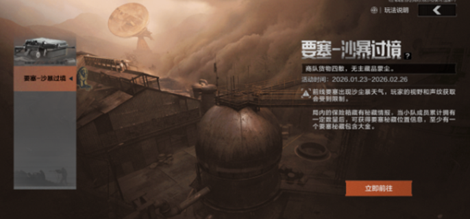 暗区突围沙漠过境怎么玩-沙漠过境玩法汇总
