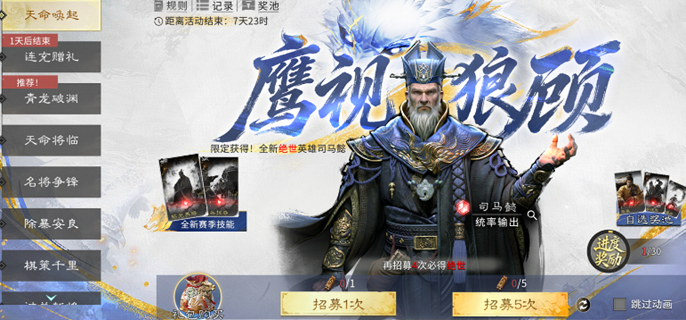 三国天下归心天命唤起保底多少-天命唤起活动攻略