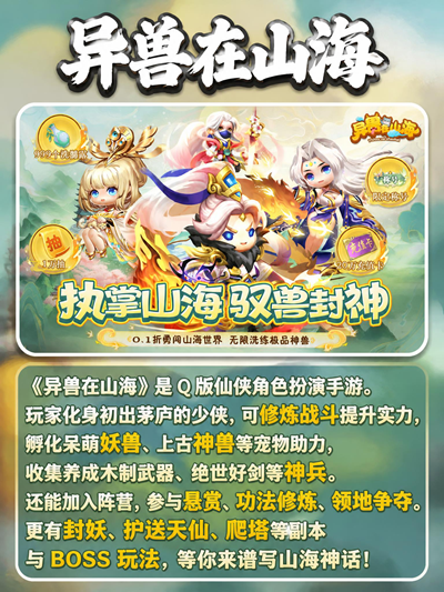 推荐五款0.1折仙侠游戏-0.1折充值的仙侠游戏