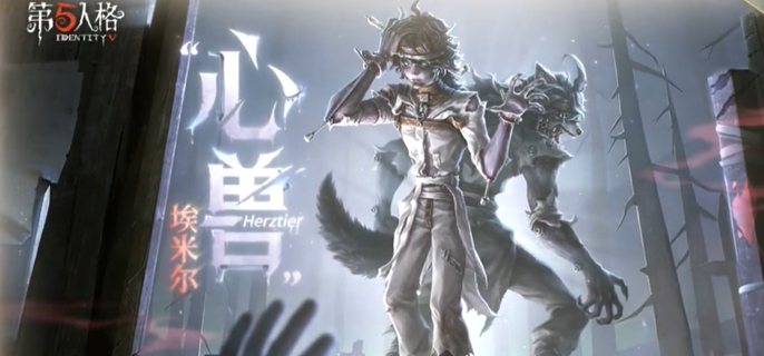 第五人格心兽什么时候上线-心兽上线时间