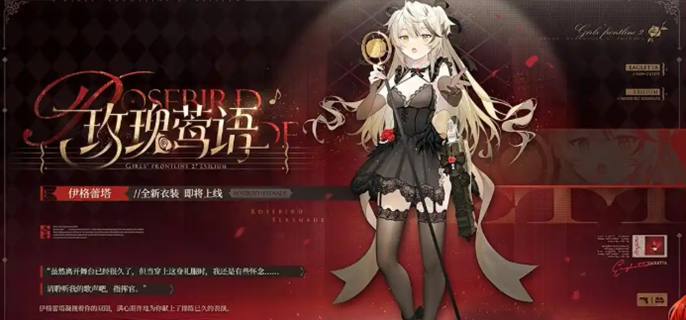 少女前线2追放伊格蕾塔怎么样-伊格蕾塔强度介绍