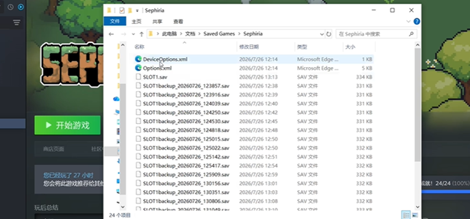 赛菲莉娅存档怎么替换-存档替换方法