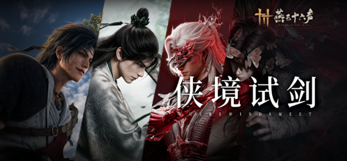 燕云十六声侠境鬼蜮怎么打-侠境鬼蜮副本攻略