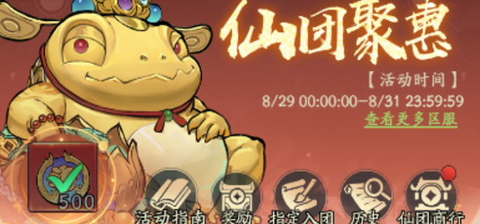 寻道大千仙团聚惠怎么玩-仙团聚惠高性价比攻略