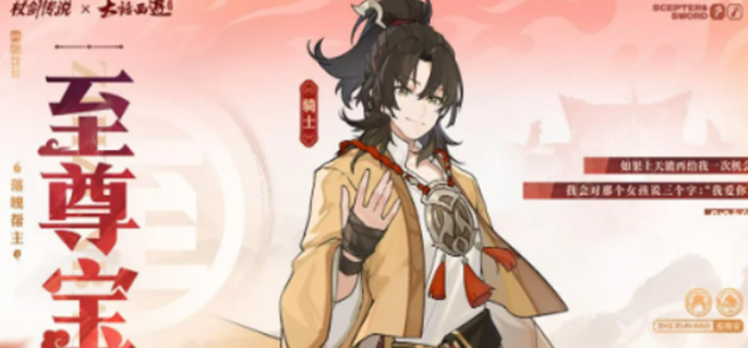 杖剑传说联动大话西游有哪些活动-大话西游联动活动一览