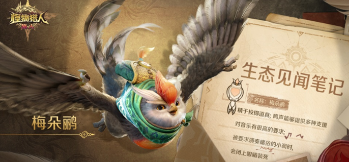 怪物猎人旅人飞行坐骑怎么获得-飞行坐骑获取方法