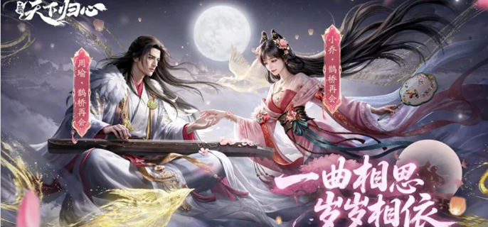 三国天下归心七夕活动有哪些-七夕活动内容介绍