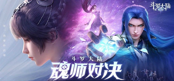 斗罗大陆魂师对决武魂真身怎么获得-武魂真身获取方法