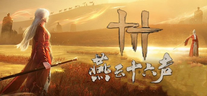 燕云十六声以其人之道成就怎么做-以其人之道成就达成方法