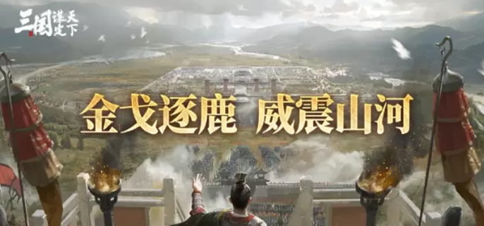 三国谋定天下威震山河活动怎么玩-威震山河活动详解