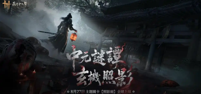 燕云十六声照影庙怎么过-照影庙通关攻略