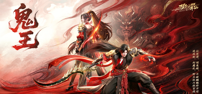 梦幻新诛仙轻享鬼王宗怎么玩-鬼王宗玩法攻略