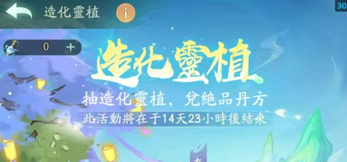 寻道大千造化灵植活动怎么玩-造化灵植活动玩法介绍
