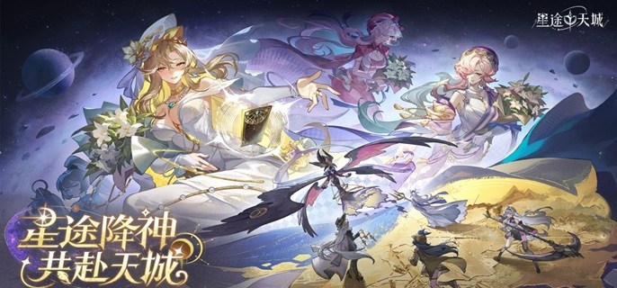 星途天城火系怎么配队-火系阵容搭配推荐
