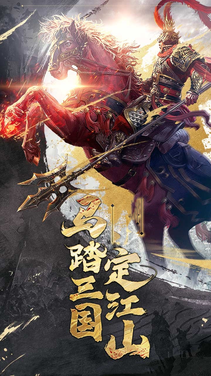 真三国之威力无双（GM版）游戏截图1
