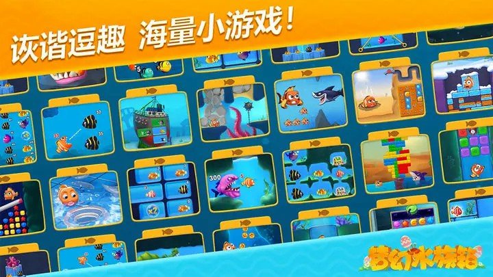梦幻水族箱游戏截图5
