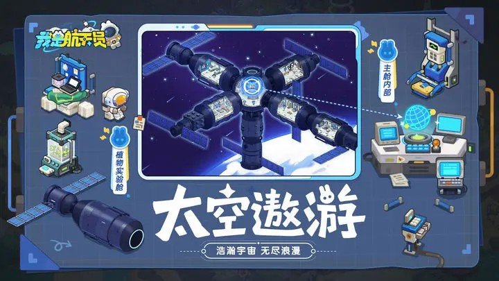 我是航天员游戏截图3