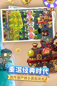 植物大战僵尸塔防版