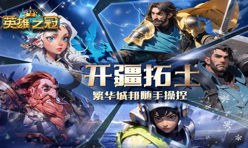 英雄之冠