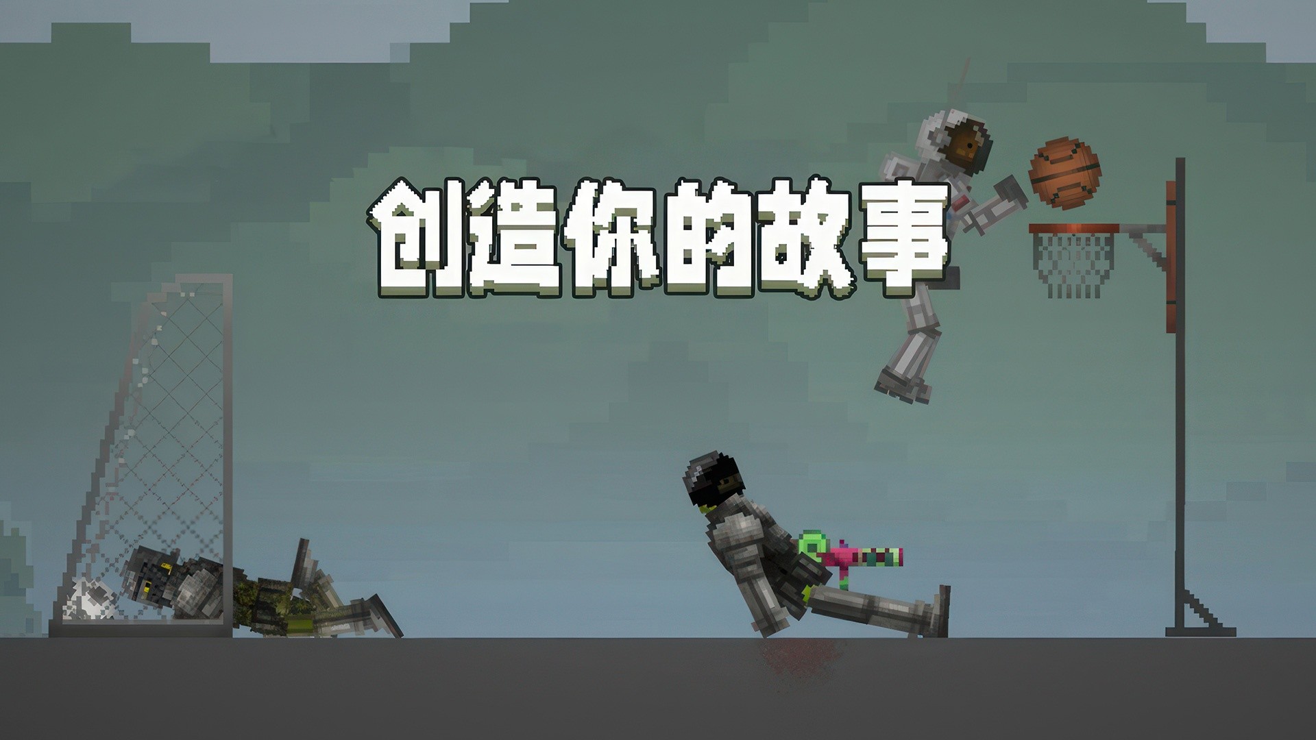 甜瓜游乐场游戏截图2