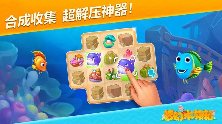 梦幻水族箱游戏截图2