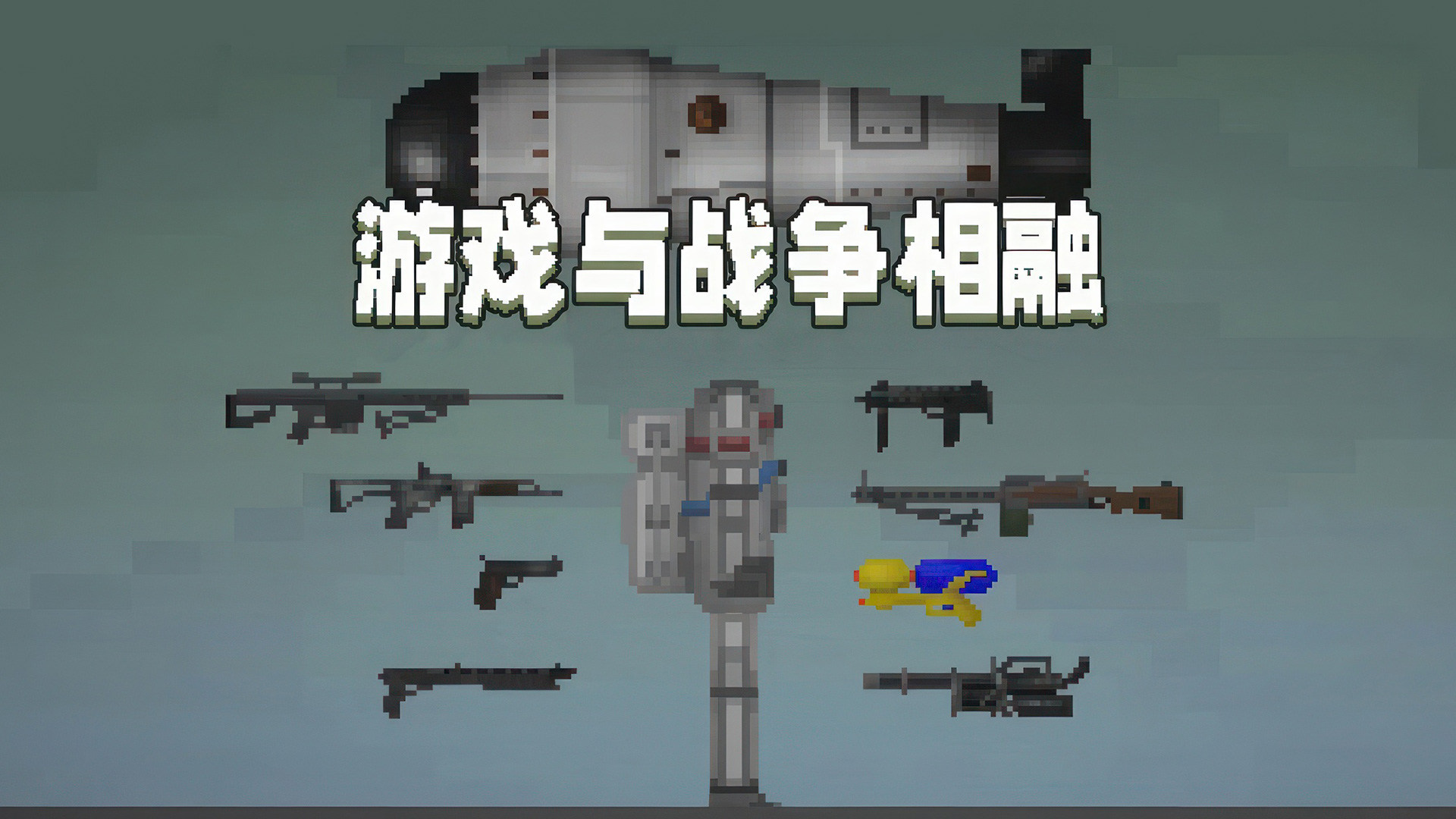 甜瓜游乐场游戏截图1
