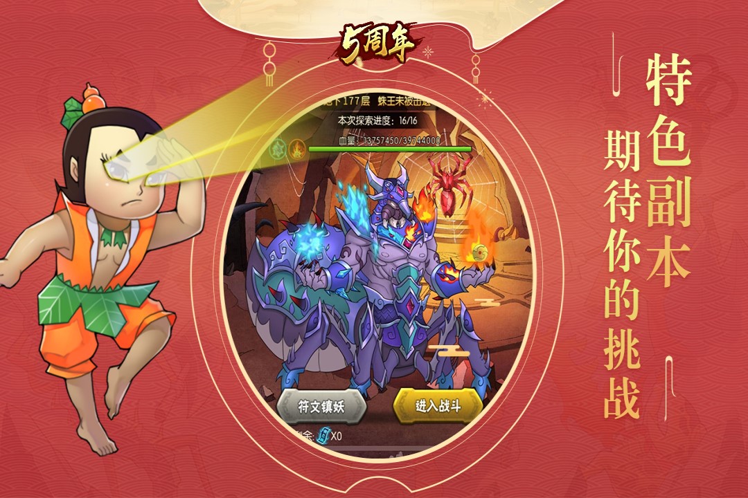 葫芦娃游戏无限元宝无限金币