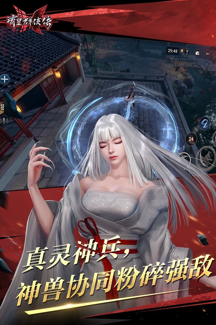 流星群侠传游戏截图3