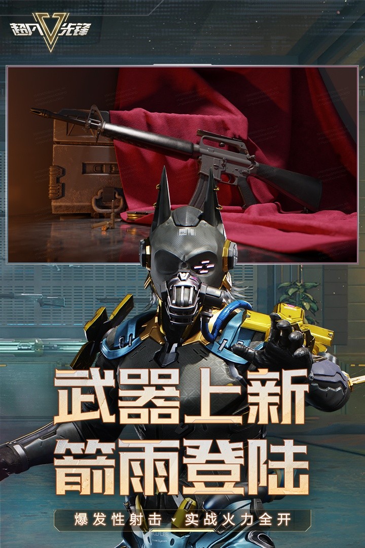超凡先锋游戏截图3