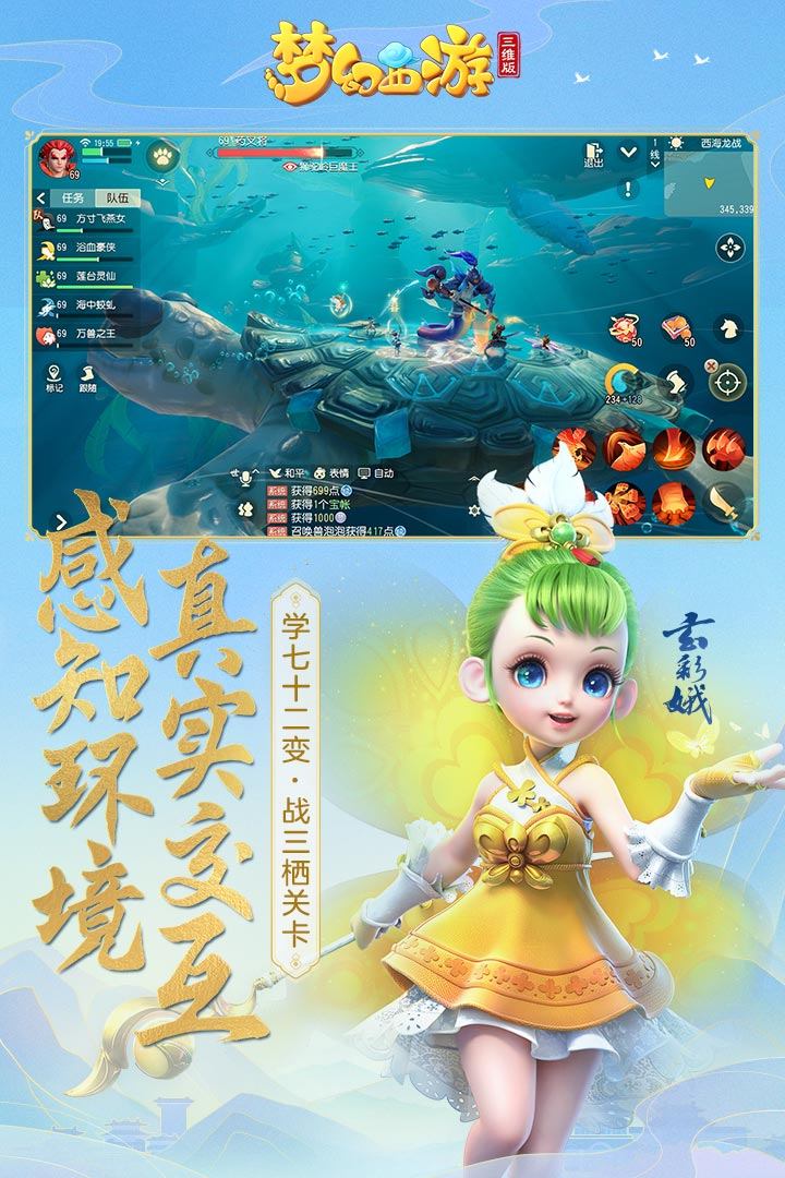 梦幻西游三维版游戏截图4