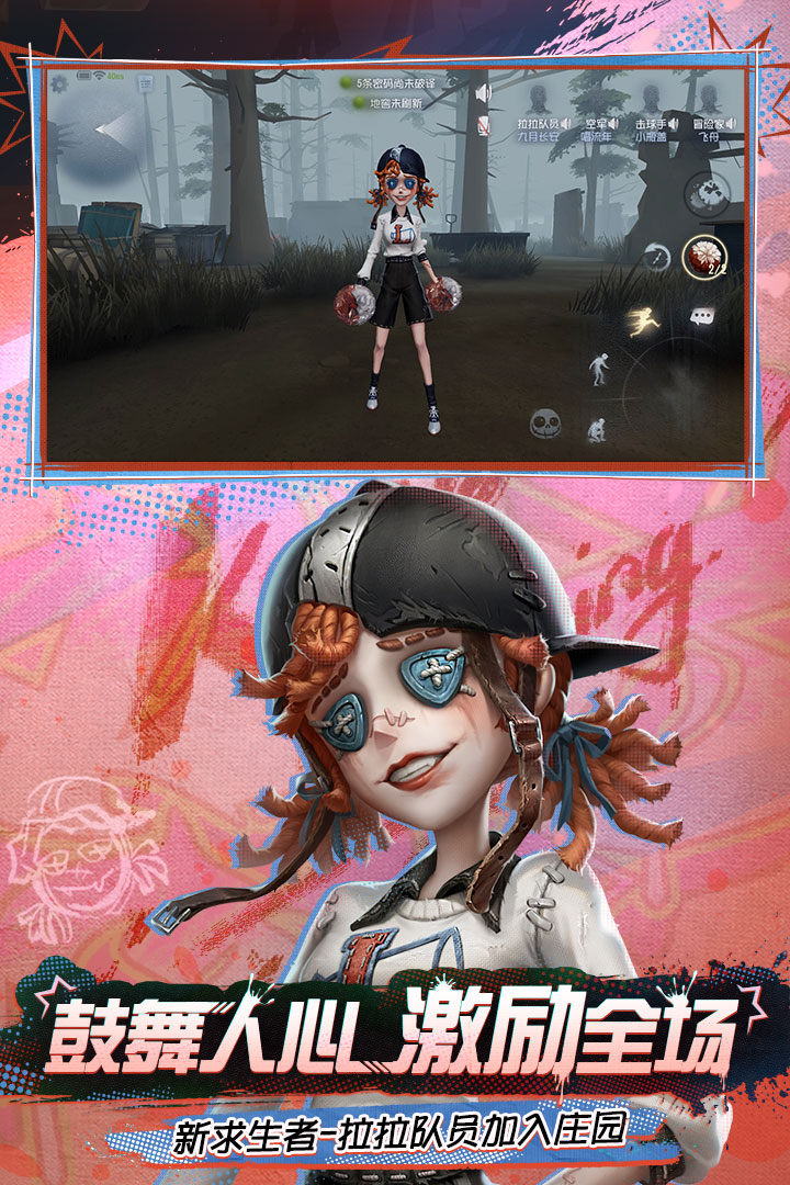 第五人格游戏截图3