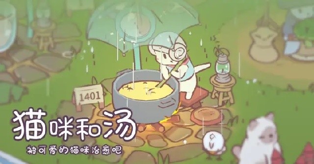猫咪和汤游戏截图2