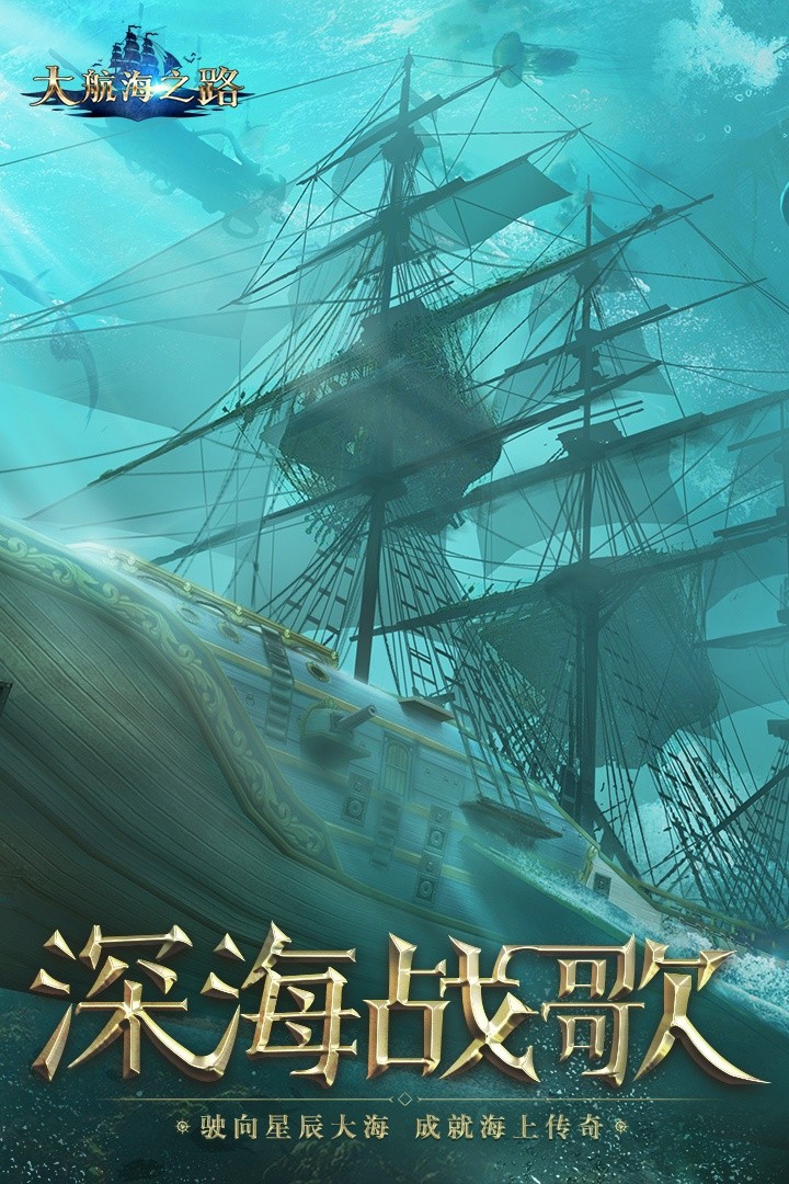 大航海之路游戏截图5