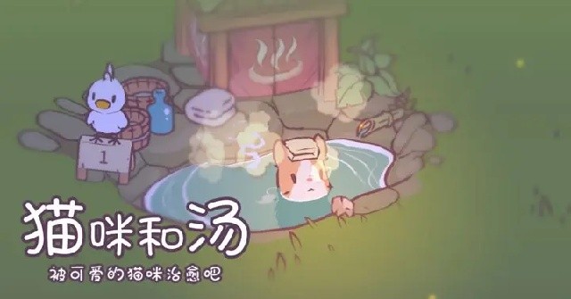 猫咪和汤游戏截图1