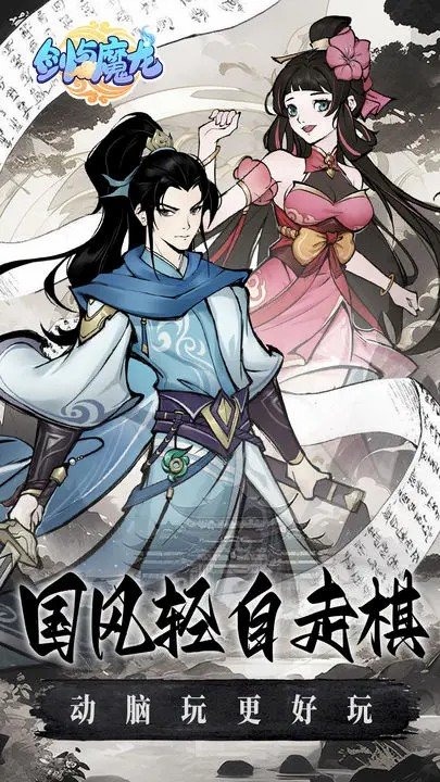 剑与魔龙游戏截图2