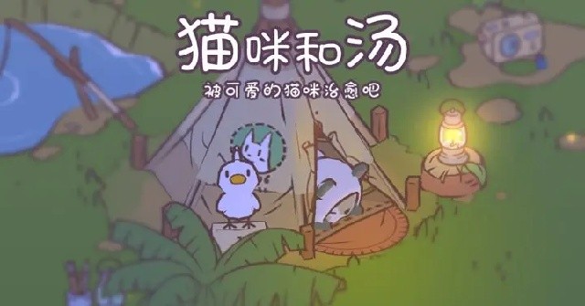 猫咪和汤游戏截图4