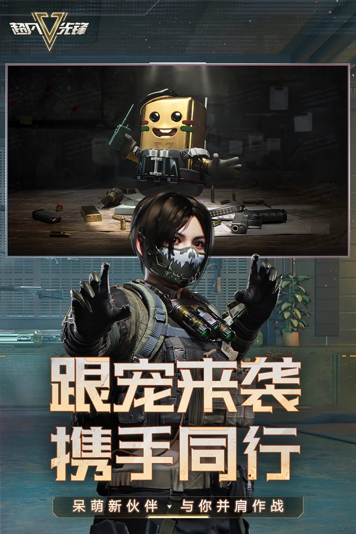 超凡先锋游戏截图5