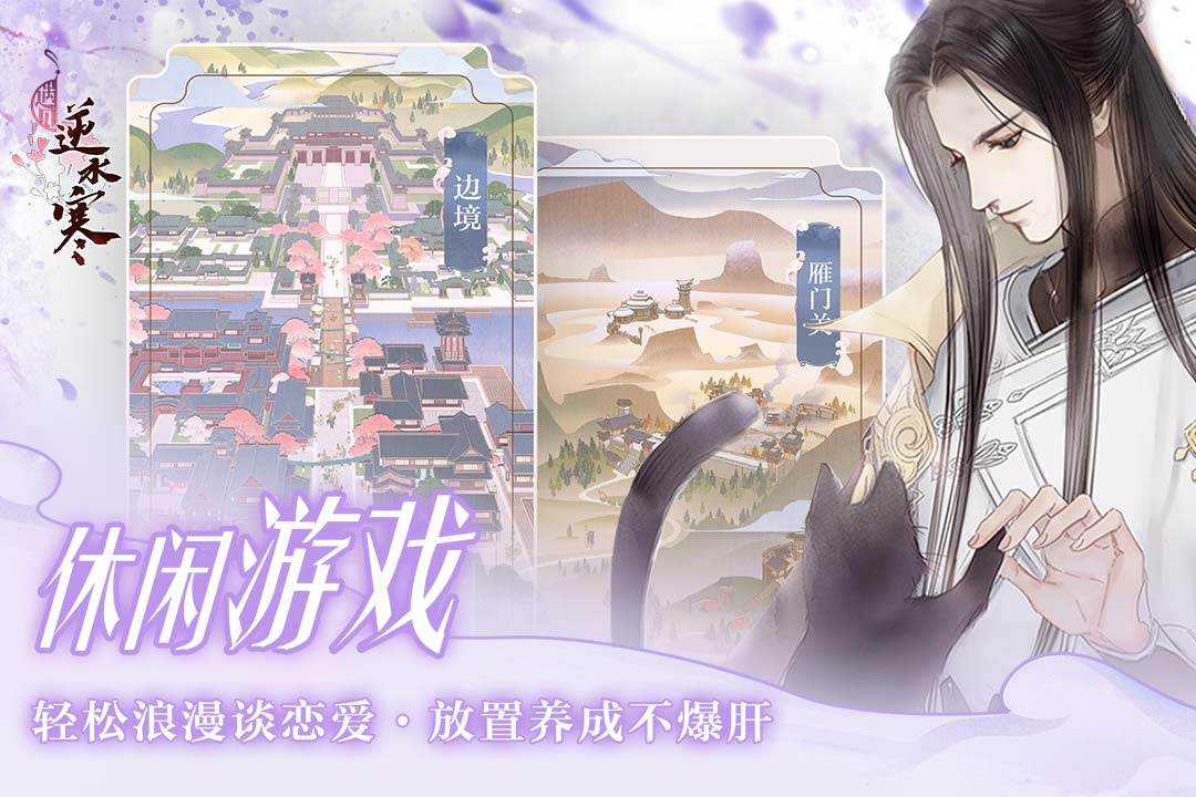 遇见逆水寒游戏截图1