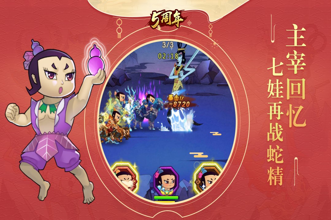 葫芦娃游戏无限元宝无限金币