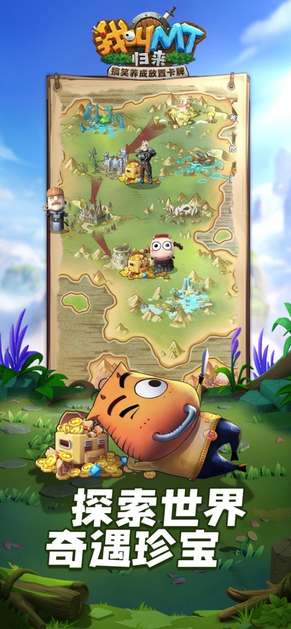 我叫MT：归来游戏截图2