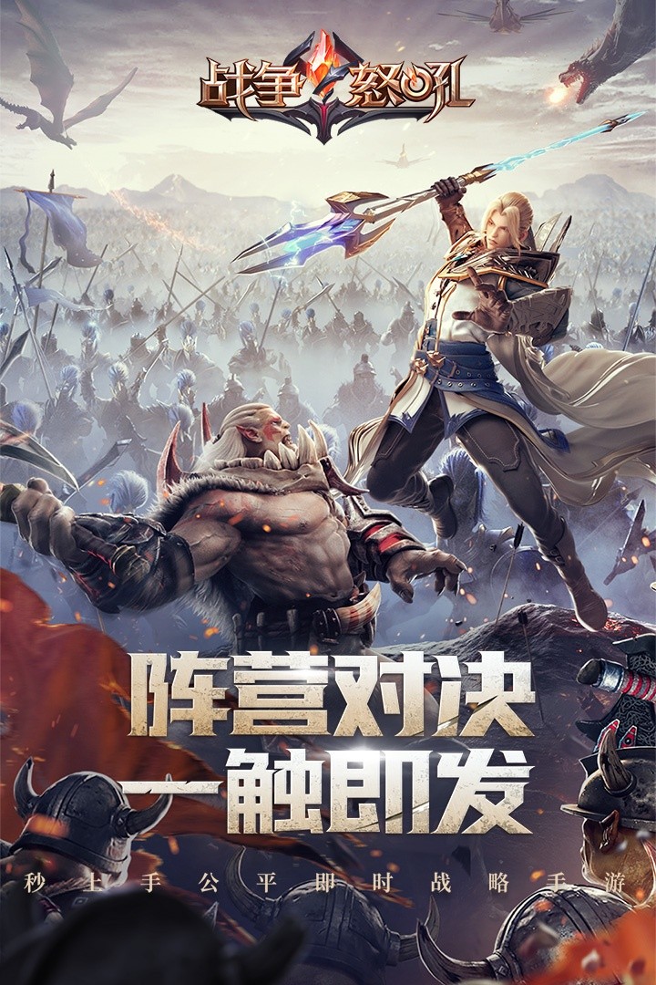 战争怒吼游戏截图2