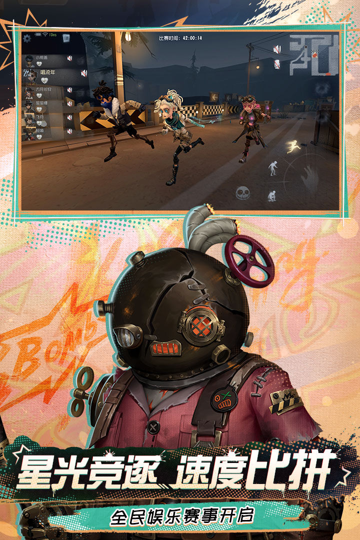 第五人格游戏截图1