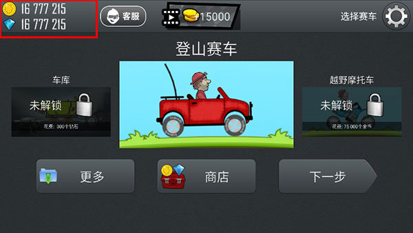 登山赛车破解无限金币版游戏截图2