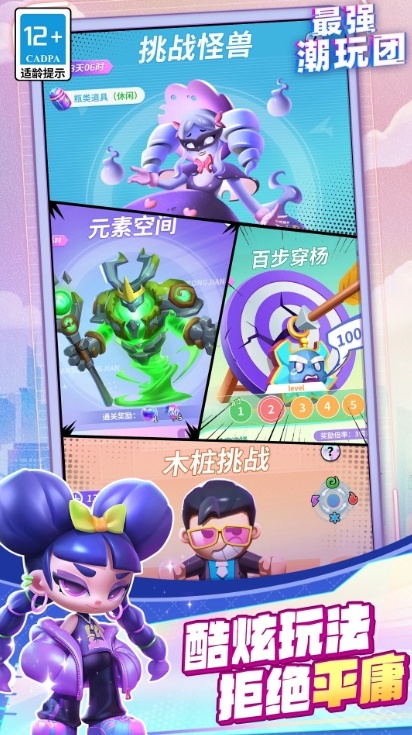 最强潮玩团官网版
