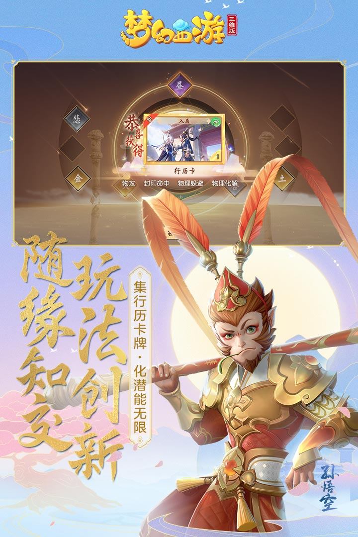 梦幻西游三维版游戏截图1