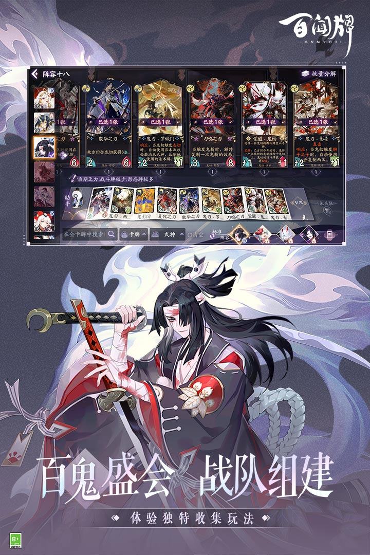 阴阳师：百闻牌游戏截图3